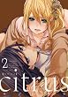 citrus: 2 (百合姫コミックス)