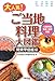 ご当地料理大図鑑: 関東甲信越編 ご当地料理大図鑑: 関東甲信越編