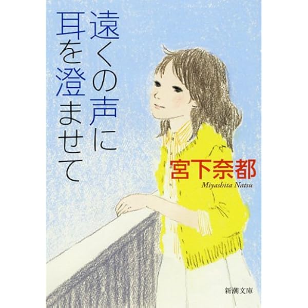 ふたつのしるし (幻冬舎文庫) | 宮下 奈都 |本 | 通販 | Amazon