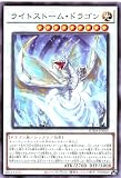 SUDA-JP043 ライトストーム・ドラゴン ノーマルレア ノーレア NR スプリーム・ダークネス SUPREME DARKNESS ライトストームドラゴン