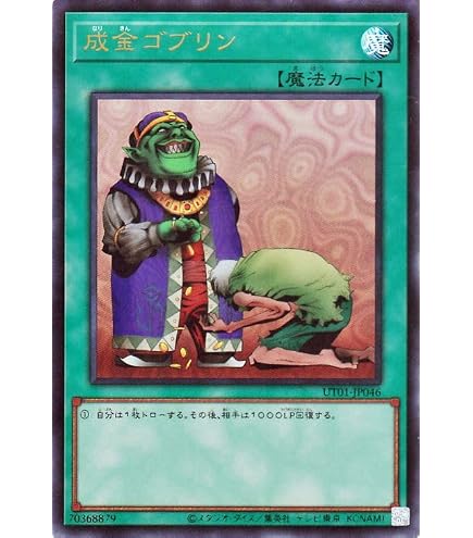Amazon.co.jp: 成金ゴブリン スーパーレア 遊戯王 レアリティ