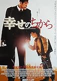 ypo-11) 洋画劇場映画ポスター【幸せのちから】　ウィス・スミス
