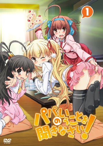 パパのいうことを聞きなさい！