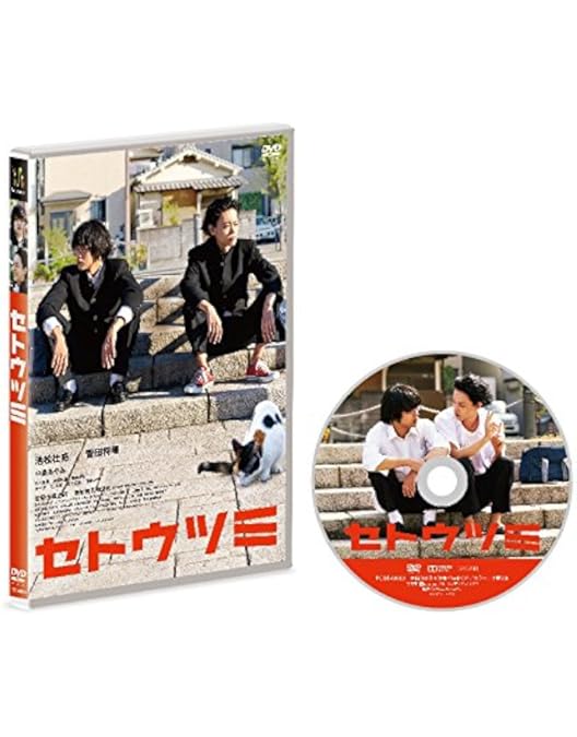 Amazon.co.jp: ドラマ25 セトウツミ DVD-BOX : 高杉真宙, 葉山奨