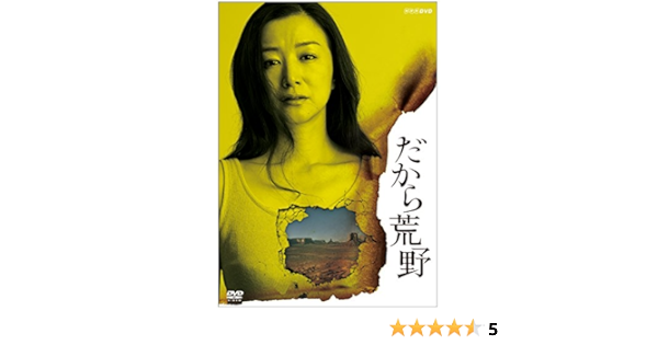Amazon だから荒野 Dvd Box Tvドラマ