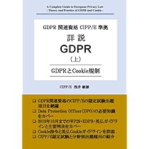 概説GDPR | 小向太郎, 石井夏生利 |本 | 通販 | Amazon