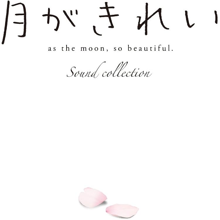 Amazon.co.jp: イマココ/月がきれい (アニメ盤): ミュージック