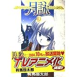 月詠 1