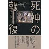 死神の報復(下):レーガンとゴルバチョフの軍拡競争