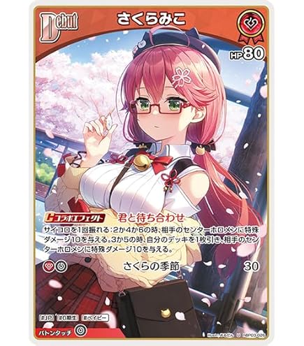 Amazon.co.jp: ホロライブオフィシャルカードゲーム hBP03-029