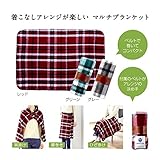 ダフニスチェック　３ＷＡＹブランケット【まとめ売り】60枚＜３色取混ぜ＞