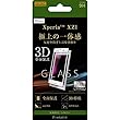 レイ・アウト Xperia XZ1 ガラスフィルム 3D 9H 全面保護 反射防止/シルバー RT-RXZ1RFG/HS