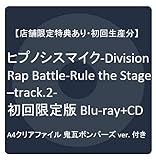 【店舗限定特典あり・初回生産分】『ヒプノシスマイク Division Rap Battle 』Rule the Stage track.2 初回限定版Blu-ray+CD + A4クリアファイル 鬼瓦ボンバーズ ver. 付き