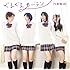 乃木坂46「ぐるぐるカーテン(Type-A / 初回限定仕様)」