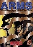 ARMS（５） (少年サンデーコミックス)