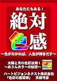 あなたにもある「絶対色感」　～色が分かれば、人生が輝きだす～　太陽と月の色彩法則１　～あうんカラーの秘密～ by 電子書籍学びコンシェルジュ