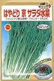 アタリヤ農園 種 はやどり 京 サラダ水菜 10ml