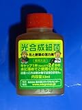 お花と野菜の活力剤！元気が出る光合成細菌 33ml　お試し価格