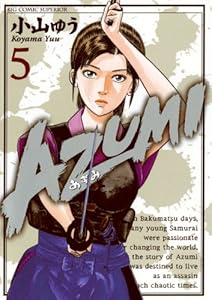 Azumi あずみ １ ビッグコミックス 小山ゆう 青年マンガ Kindleストア Amazon