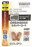 日星工業 POLARG(ポラーグ) ウィンカーランプ用 シルバーコーティングバルブ T10 12V5W アンバー 2個入 ML-1 P7613A 白熱バルブ 車検対応 信頼の純正バルブメーカー