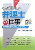 弁理士の仕事―知的財産法のプロフェッショナル (もっと知りたい)