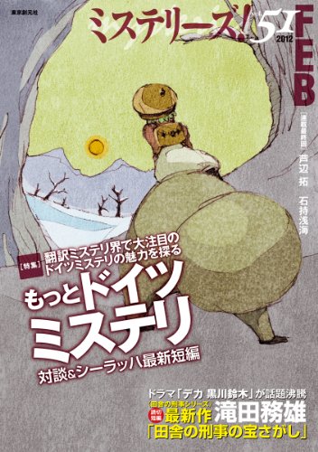 ミステリーズ vol.51