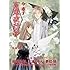 今市子「百鬼夜行抄（22）特装版」