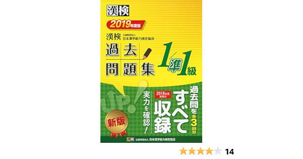 希少 漢字検定 1級 準1級 過去問題集 平成18 19 21 23年度版 漢検 超目玉 Smartcpns Com
