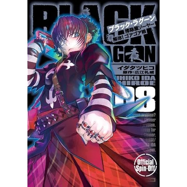 ブラック・ラグーン BLACK LAGOON コミック 1-13巻セット | 広江