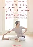 �F�i�����Y���[�K Maternity Yoga �Ԃ����Ƃ��ꂳ��̌��N�̂��߂�