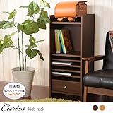 こどもと暮らしオリジナル Curio(キュリオ) ランドセル教科書ラック ウォルナット