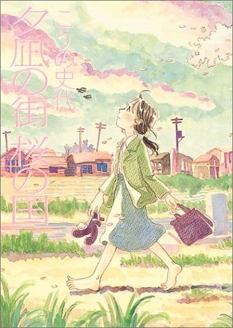 夕凪の街桜の国