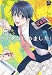 俺、オタ充はじめました！ 単行本 俺、オタ充はじめました！【単行本】 (miere)