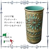 傘立て イタリア製 味わい深い仕上がり イタリア製 アンティーク・ヴァッサーノ 傘立て・グリーン＆ゴールド