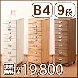 【工房直送】ほぼ完成品でお届け！ 多段チェスト B4 9段 書類 引き出し 収納 天然木製 (ﾗｲﾄﾌﾞﾗｳﾝ 木脚 取っ手：ｱﾝﾃｨｰｸ)