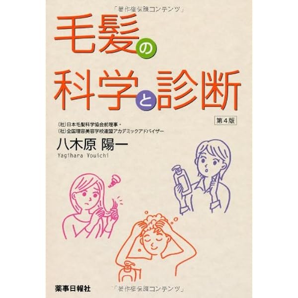 Amazon.co.jp: 毛髪科学の新展開《普及版》 : 岩渕徳郎: Japanese Books