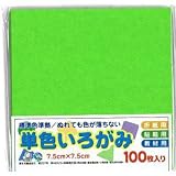 アイアイ 単色いろがみ 7.5cm 黄緑 No.8 100枚