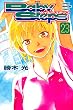 ベイビーステップ（２３） (週刊少年マガジンコミックス)