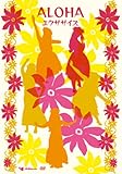 ALOHA�G�N�T�T�C�Y