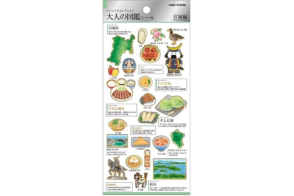 カミオジャパン シール 大人の図鑑シール 宮城 235480