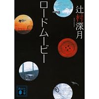 Amazon.co.jp: 太陽の坐る場所 (文春文庫 つ 18-1) : 辻村 深月: 本