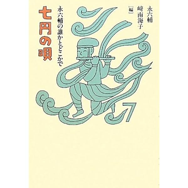 ♧ 永六輔 ～NHKに残る ”寺の子”思想～　NHKCD 6枚組 41OEn38HTnL._SY200_QL15_.jpg