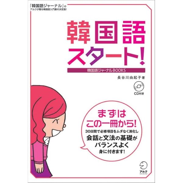 Amazon.co.jp: シンプル韓国語 (入門編) : 光化門韓国語スタジオ: 本
