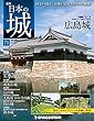 日本の城 改訂版 第71号