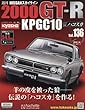 週刊NISSANスカイライン2000GT-R KPGC10 (136)2018年 1/10 号 [雑誌]