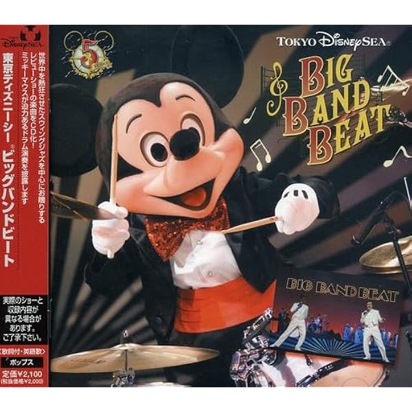 Amazon.co.jp: 東京ディズニーシー(R) ビッグバンドビート~15