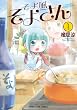 そよ風そよさん (1) (まんがタイムコミックス)