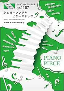 ピアノピースpp1167 シュガーソングとビターステップ Unison Square Garden ピアノソロ ピアノ ヴォーカル Tvアニメ 血界戦線 エンディングテーマ Fairy Piano Piece 本 通販 Amazon