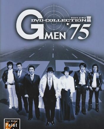 G MEN'75 DVD-COLLECTION 2