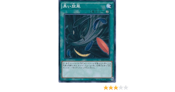 Amazon Co Jp 遊戯王カード Sptr Jp044 黒い旋風 ノーマル 遊戯王アーク ファイブ トライブ フォース ホビー 通販